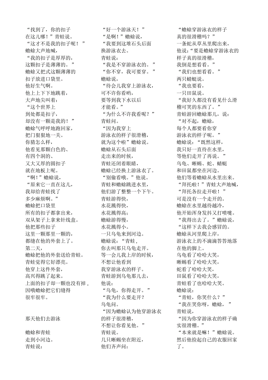 青蛙和蟾蜍是好朋友_第3页