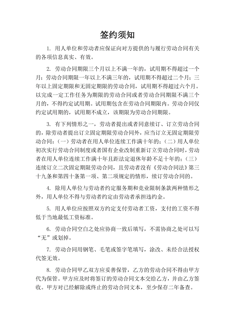 辽宁省劳动合同（最新标准版）_第2页