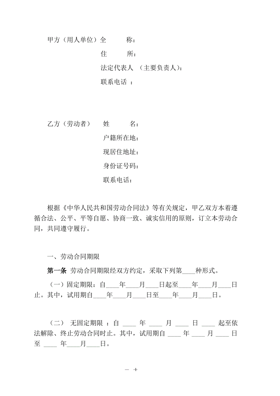 辽宁省劳动合同（最新标准版）_第3页