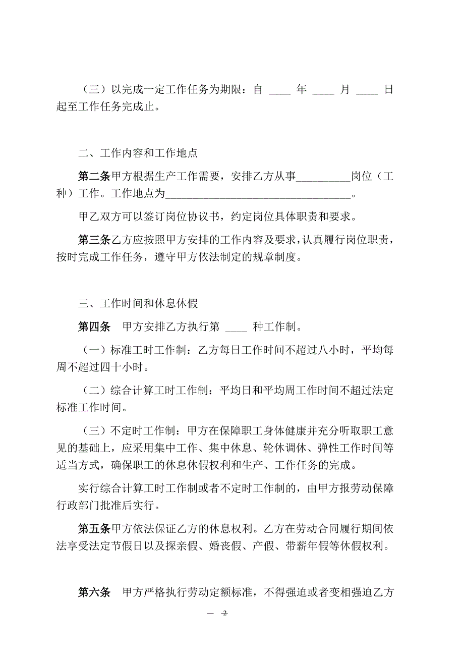 辽宁省劳动合同（最新标准版）_第4页