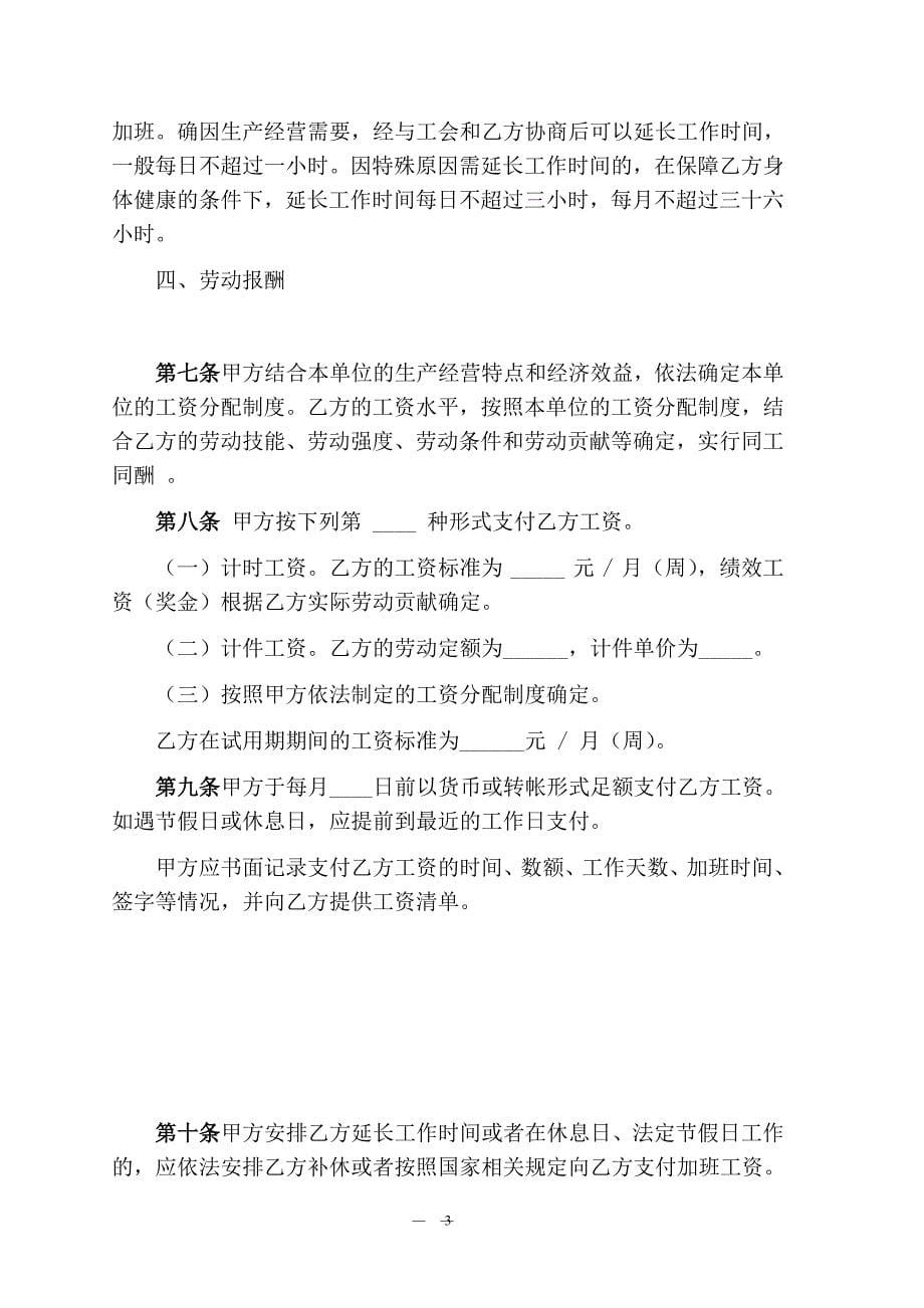 辽宁省劳动合同（最新标准版）_第5页