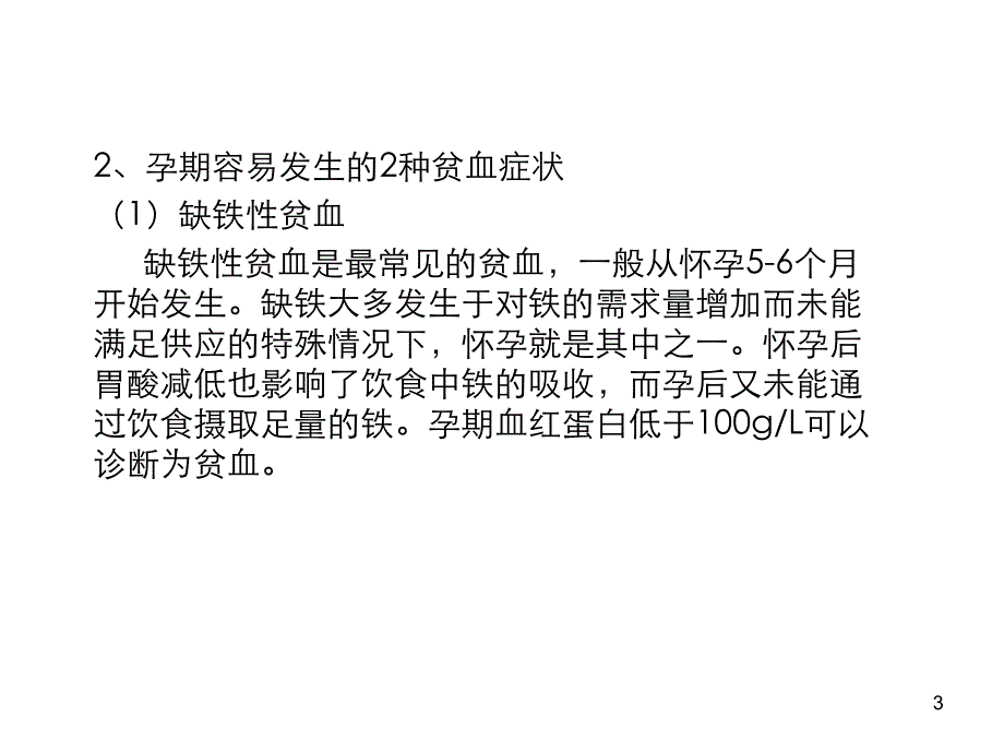 产妇护理与保健课件_第3页