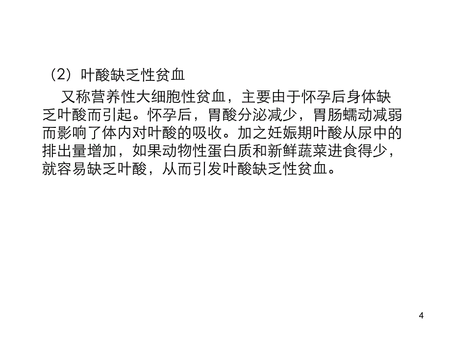 产妇护理与保健课件_第4页