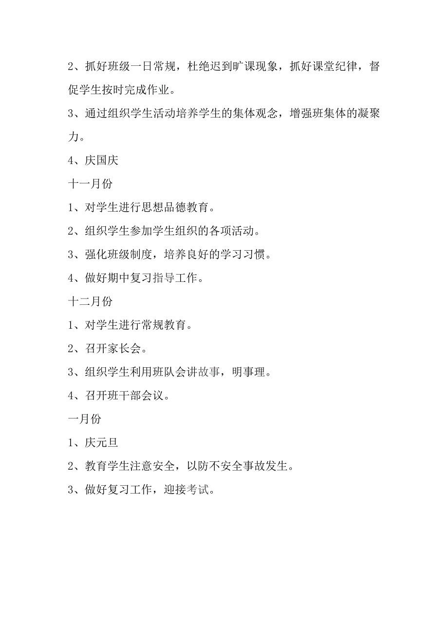 2018-2019第一学期班主任工作计划的_第4页