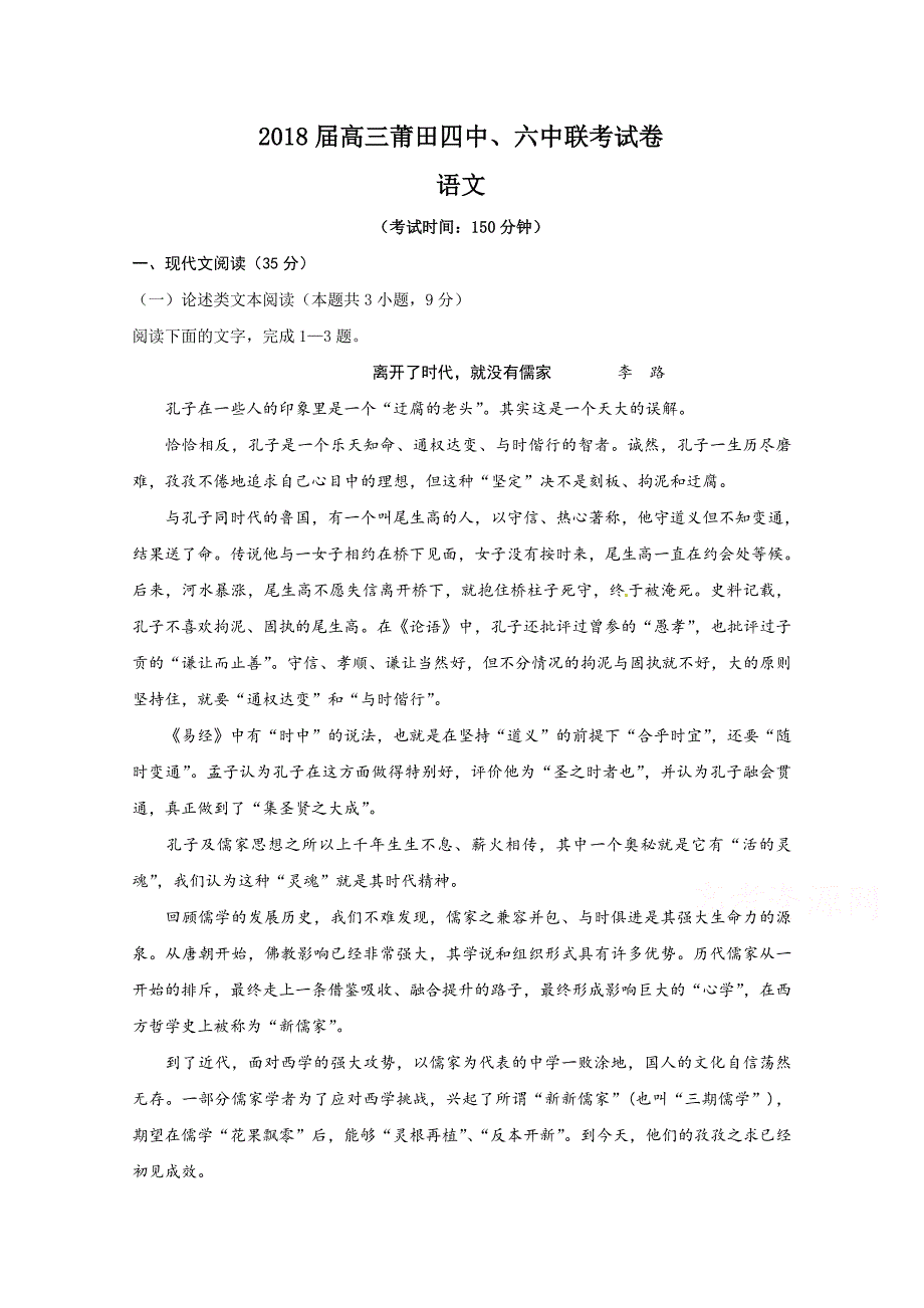 福建省莆田市、六中2018版高三下学期第一次模拟考试语文试题 word版含答案_第1页