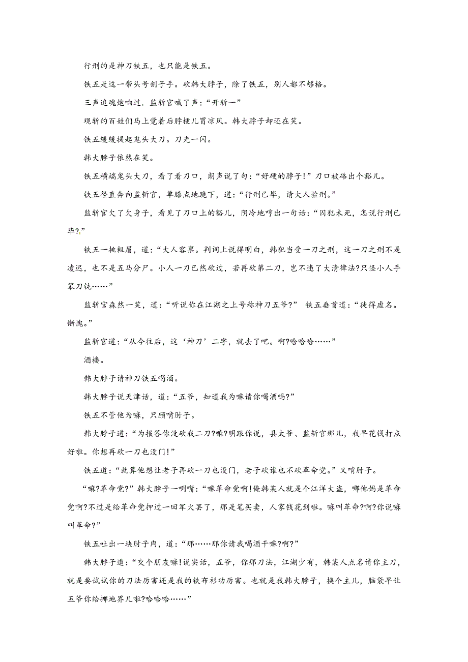 福建省莆田市、六中2018版高三下学期第一次模拟考试语文试题 word版含答案_第3页