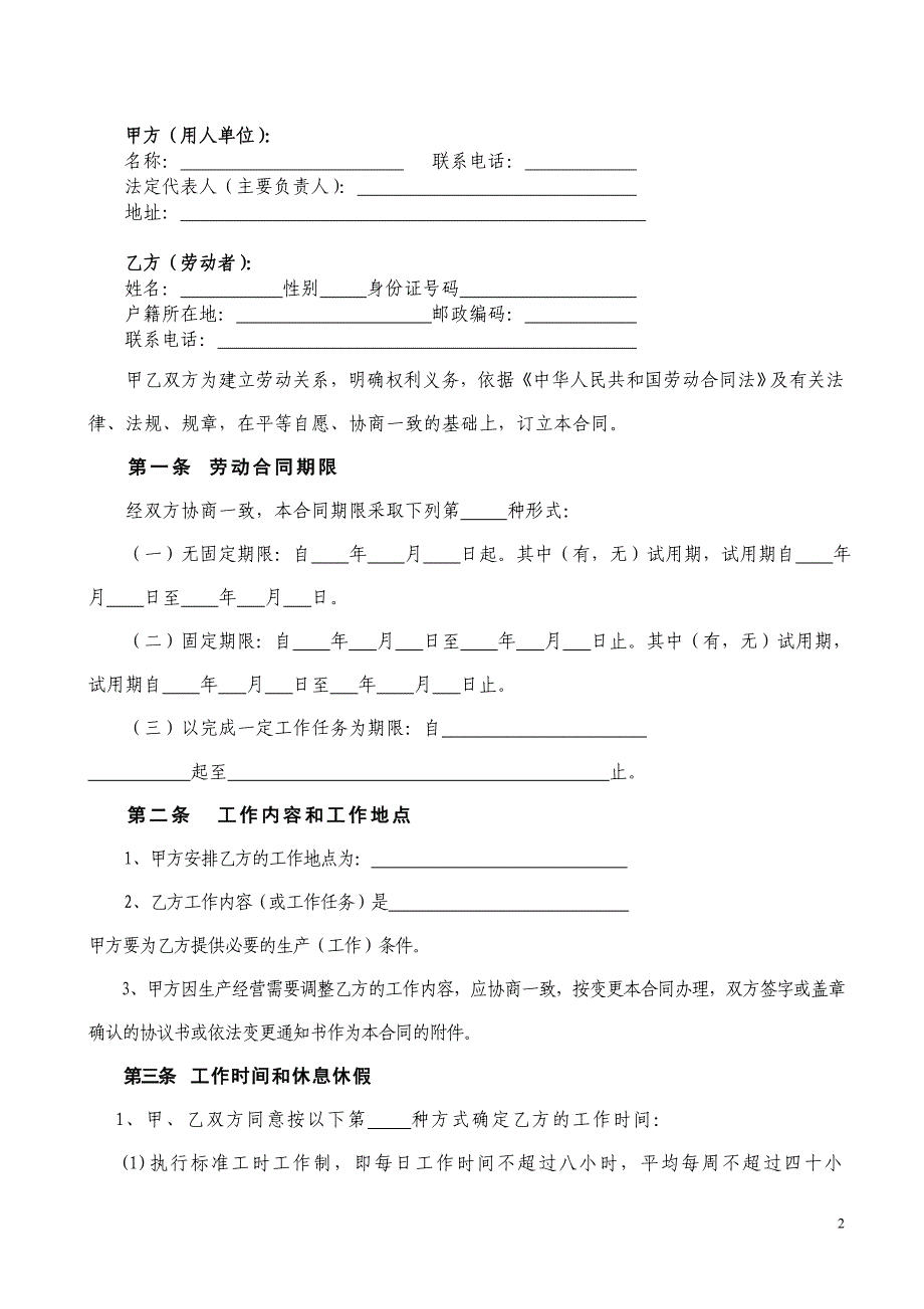 河南省劳动合同（最新标准版）_第2页