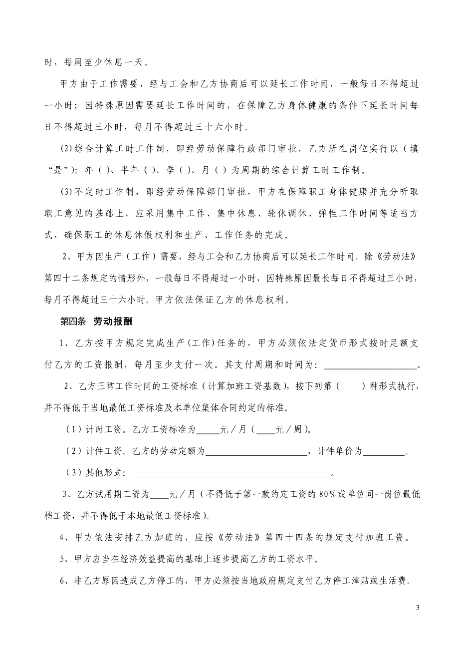 河南省劳动合同（最新标准版）_第3页