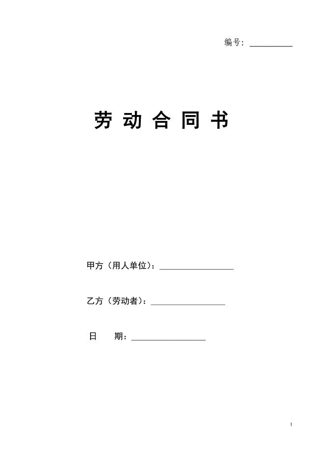 河南省劳动合同（最新标准版）