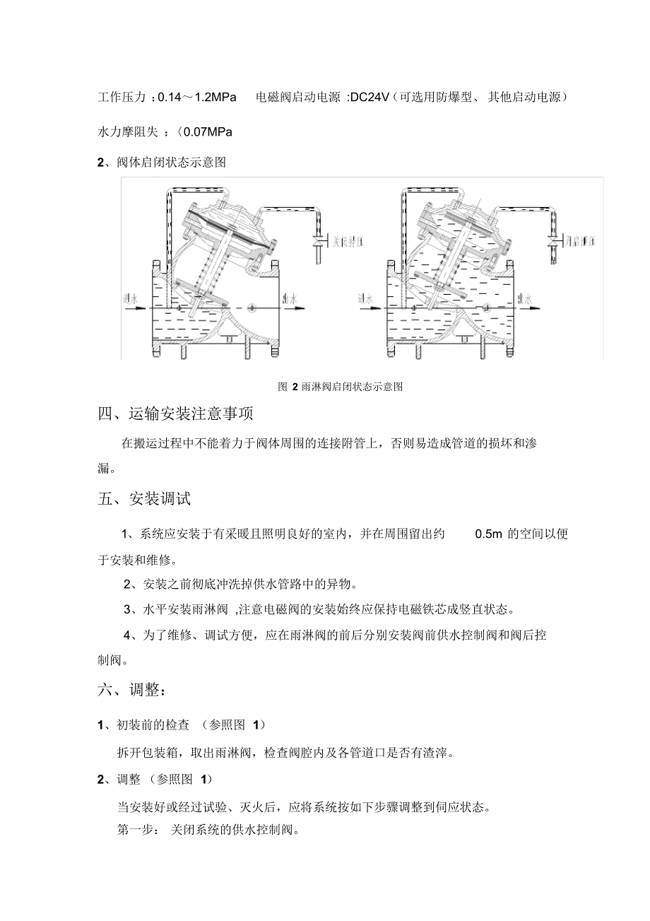 隔膜阀瓣式雨淋阀说明书_第4页