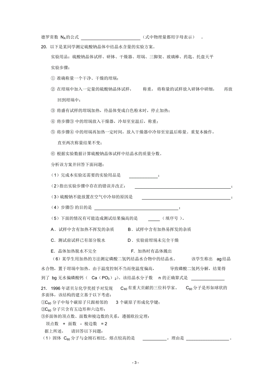 晶体结构测试题_第3页