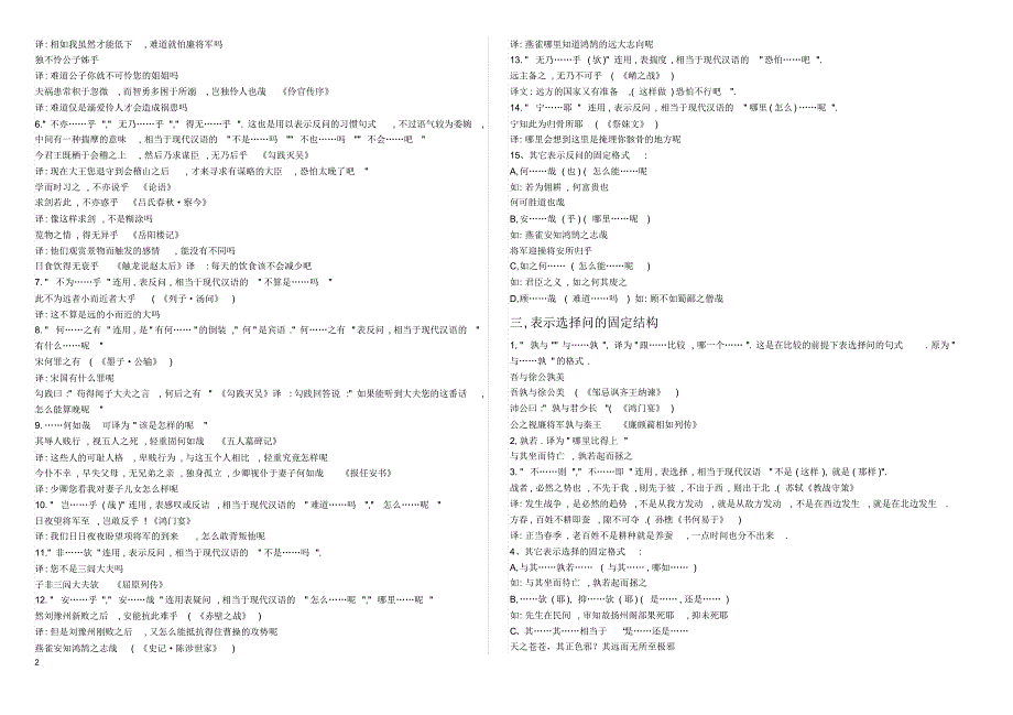 文言文中常见的固定句式教师版_第2页