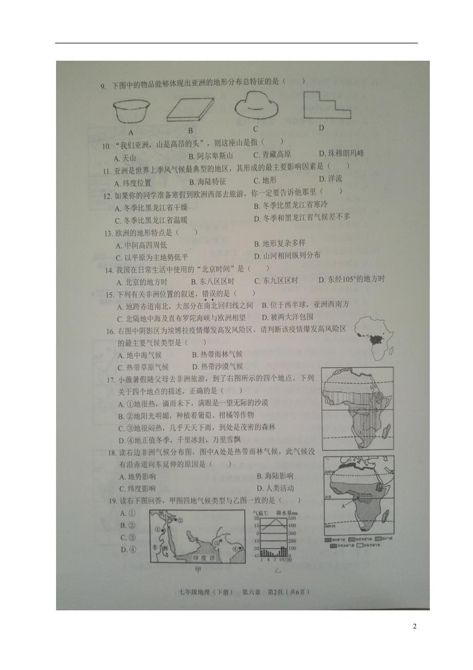 广东省深圳市2017-2018学年七年级地理下学期4月月考试题 湘教版_第2页