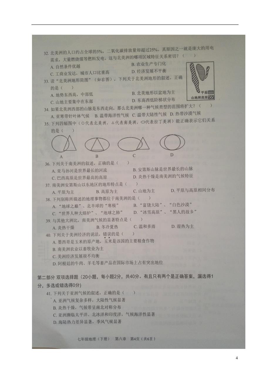 广东省深圳市2017-2018学年七年级地理下学期4月月考试题 湘教版_第4页