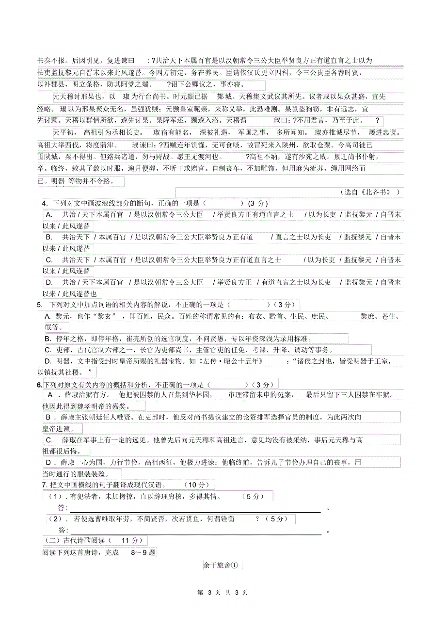 高三下期第一次月考语文试题,_第3页