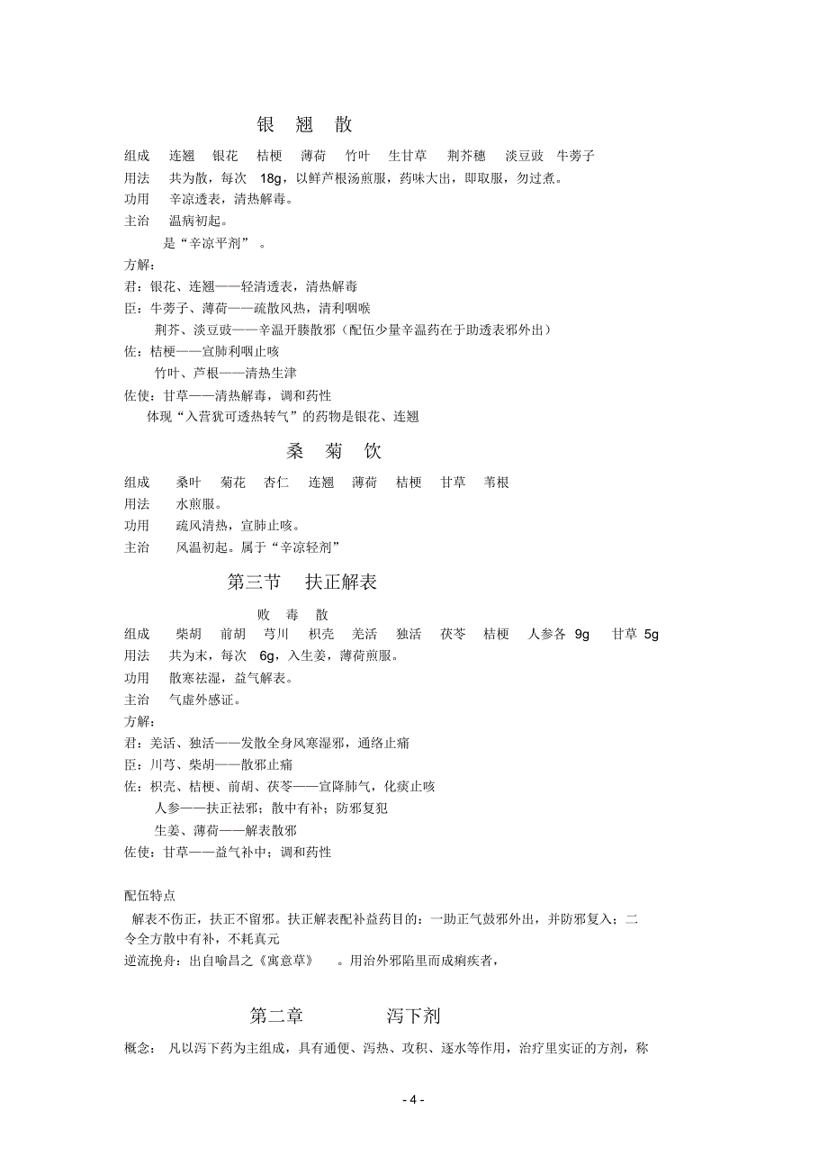 方剂学考试重点归纳_第4页