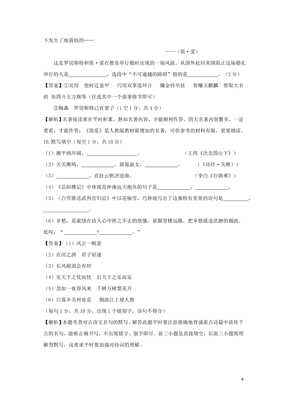 甘肃省天水市2018年度中考语文真题试题（含解析）_第4页