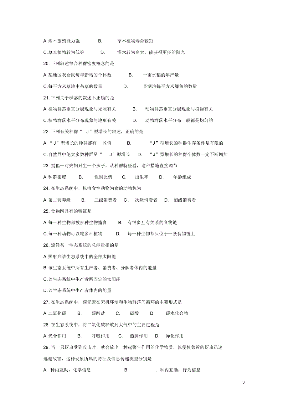 广东省广州市南沙区2016_2017学年高二生物下学期期中试题文_第3页