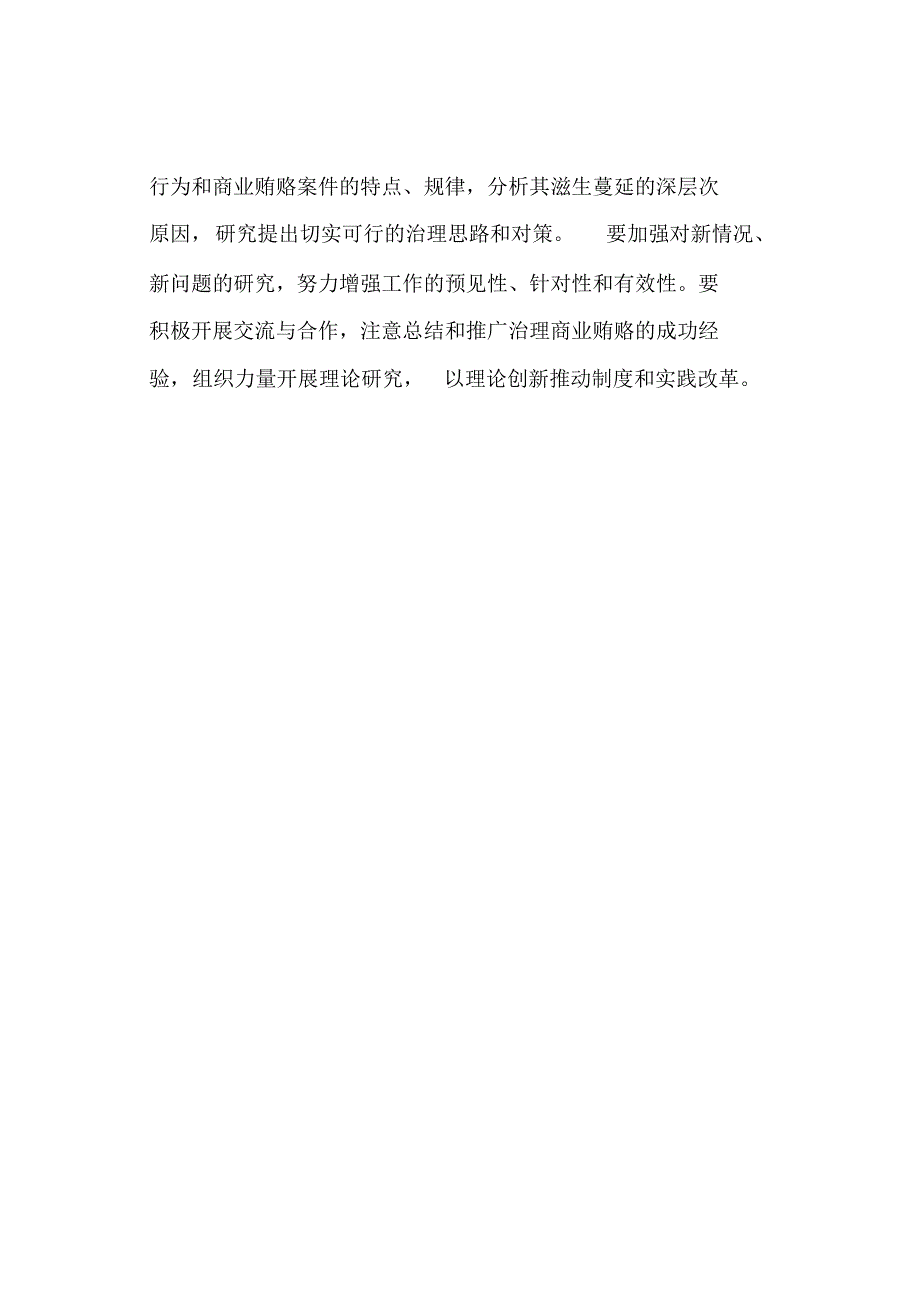 某工程公司某项目部廉政制度_第4页