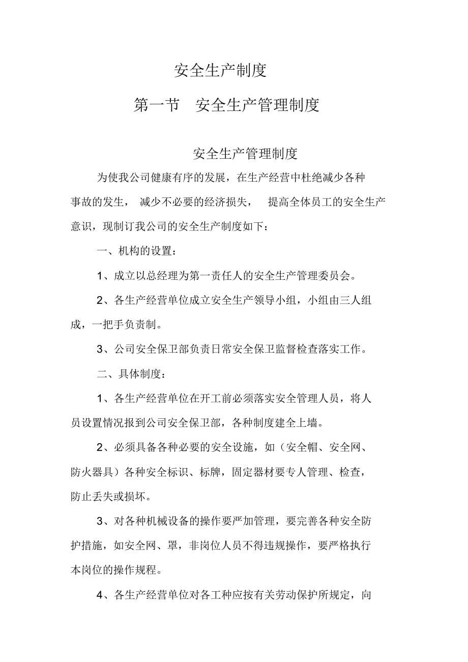 某工程公司某项目部廉政制度_第5页