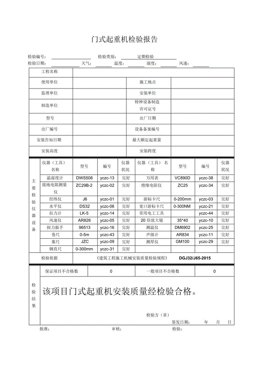 门式起重机检验报告_第3页