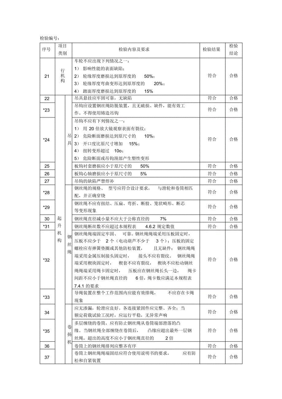 门式起重机检验报告_第5页