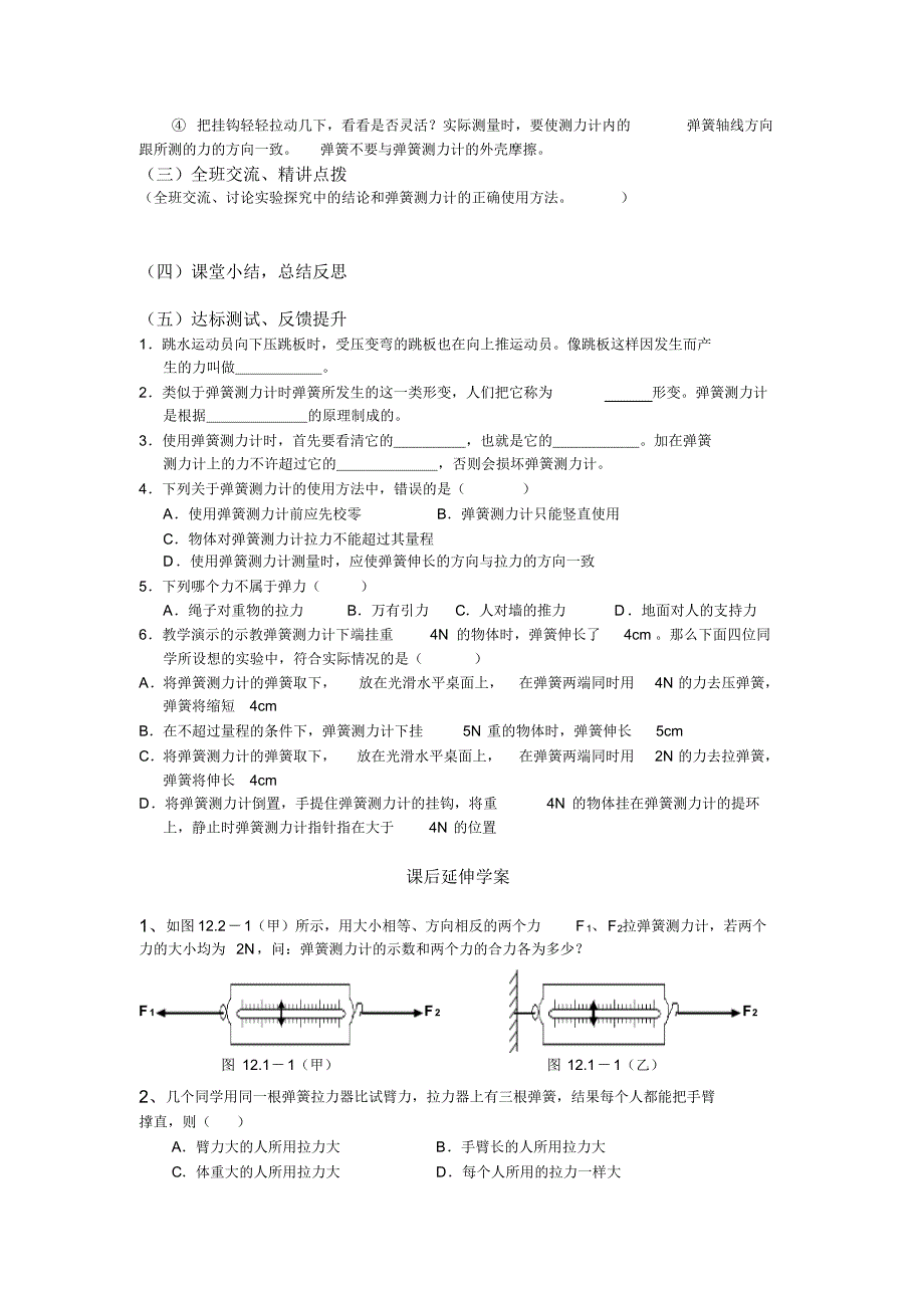 弹力与弹簧测力计教学设计_第3页