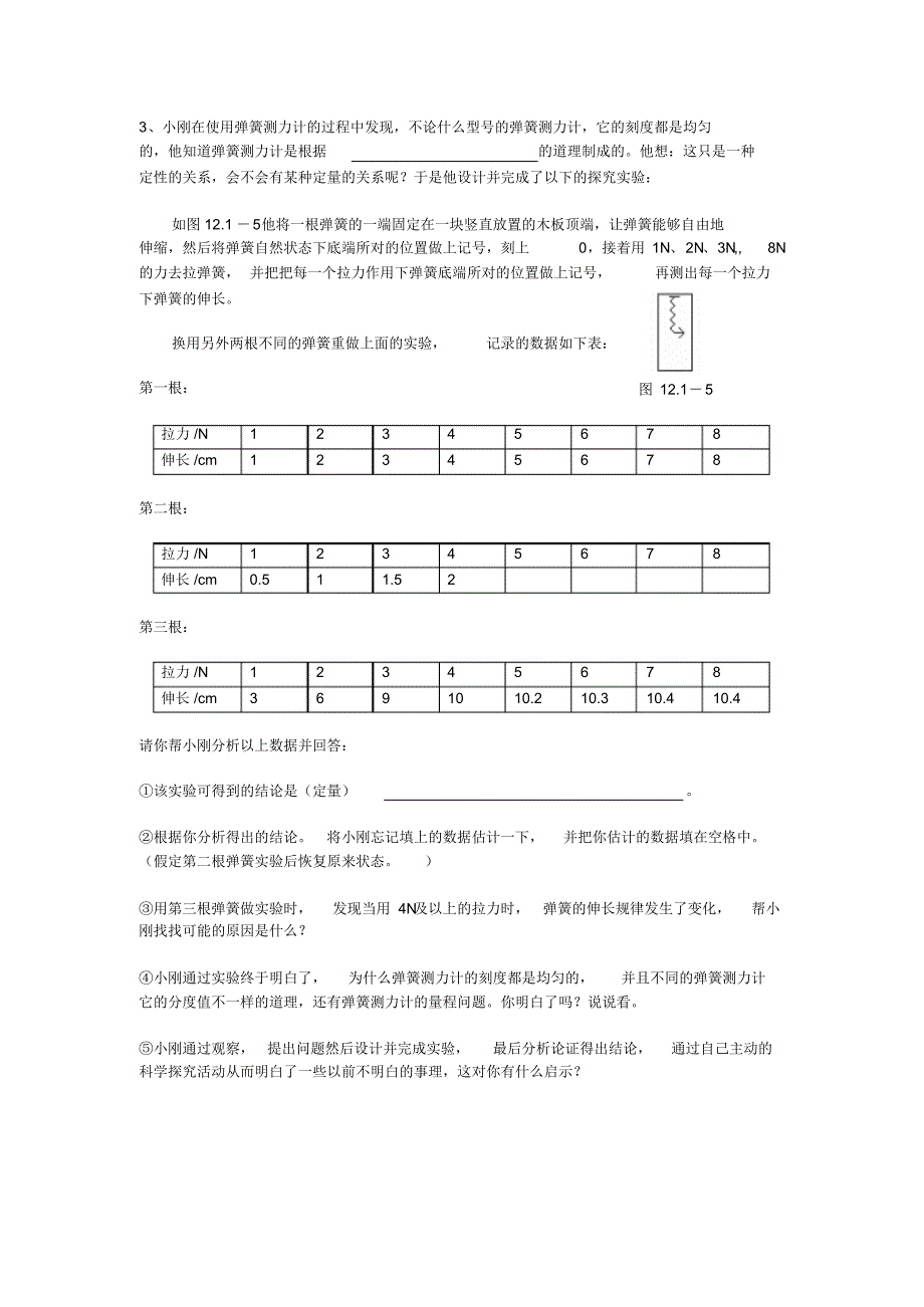 弹力与弹簧测力计教学设计_第4页