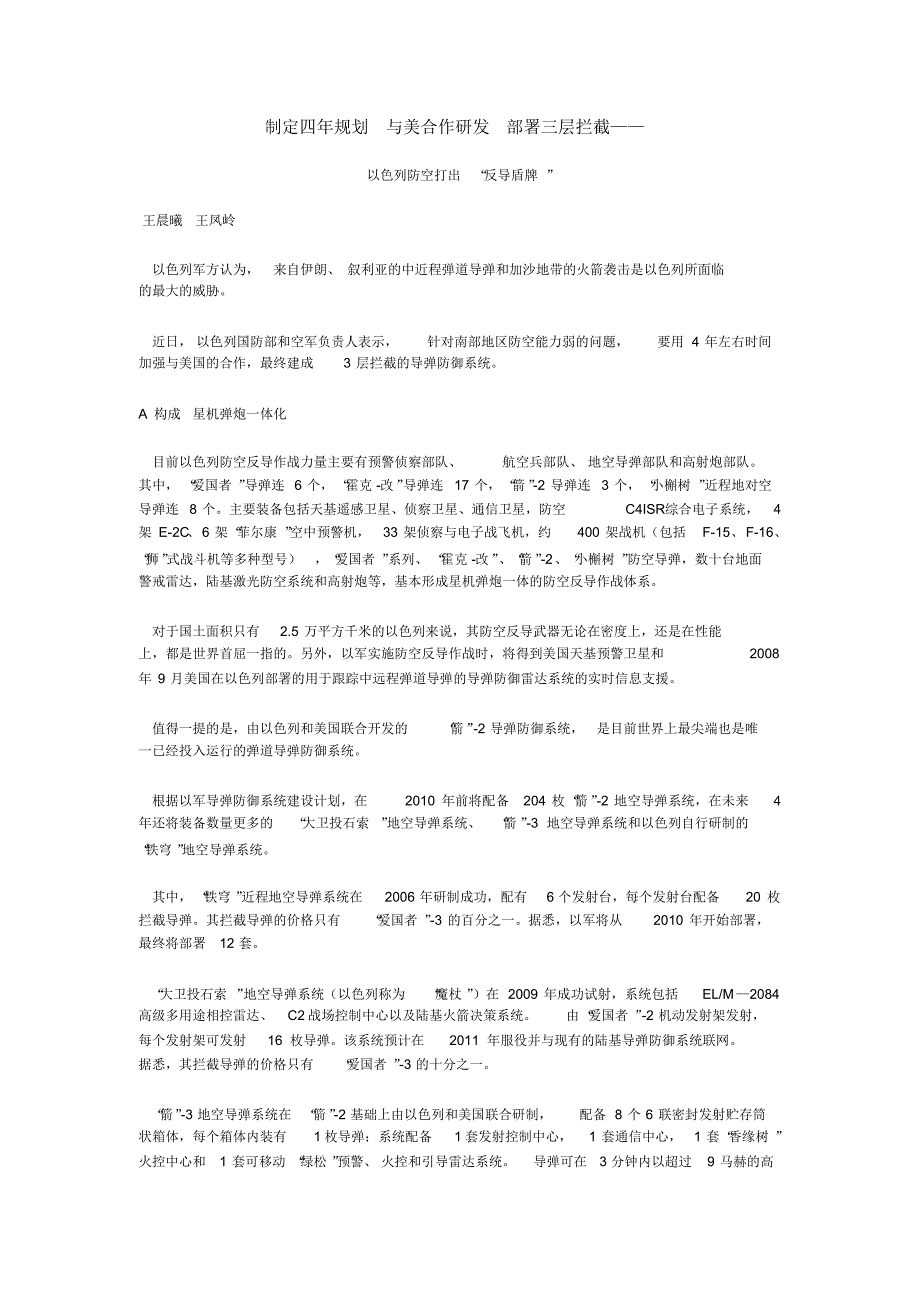 部署三层拦截——以色列防空打出“反导盾牌”_第1页