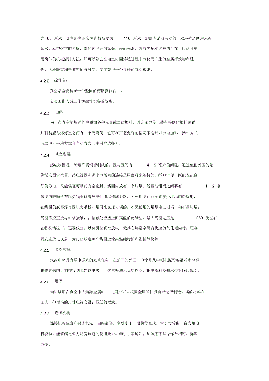 高温合金真空连铸炉工艺_第3页