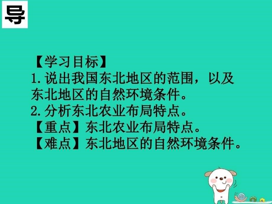 高中地理 第04章 区域经济发展 4.1 区域农业发展（一）课件 新人教版必修3_第5页