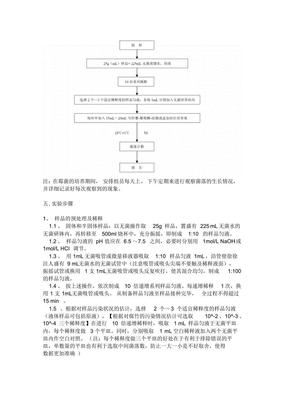 食品中细菌数目的测定_第5页