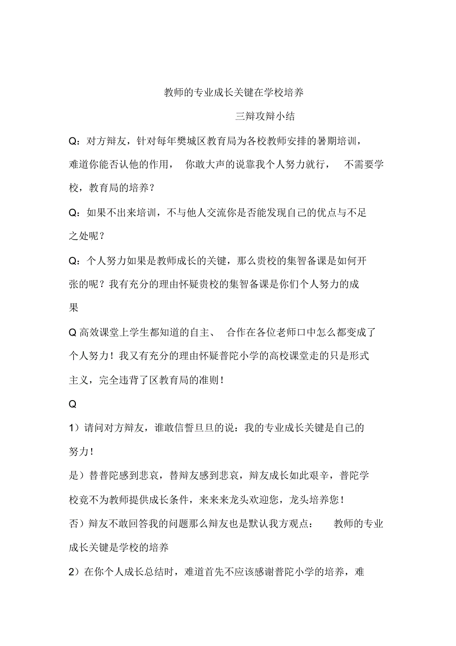 龙头中心小学辩论赛发言稿_第4页