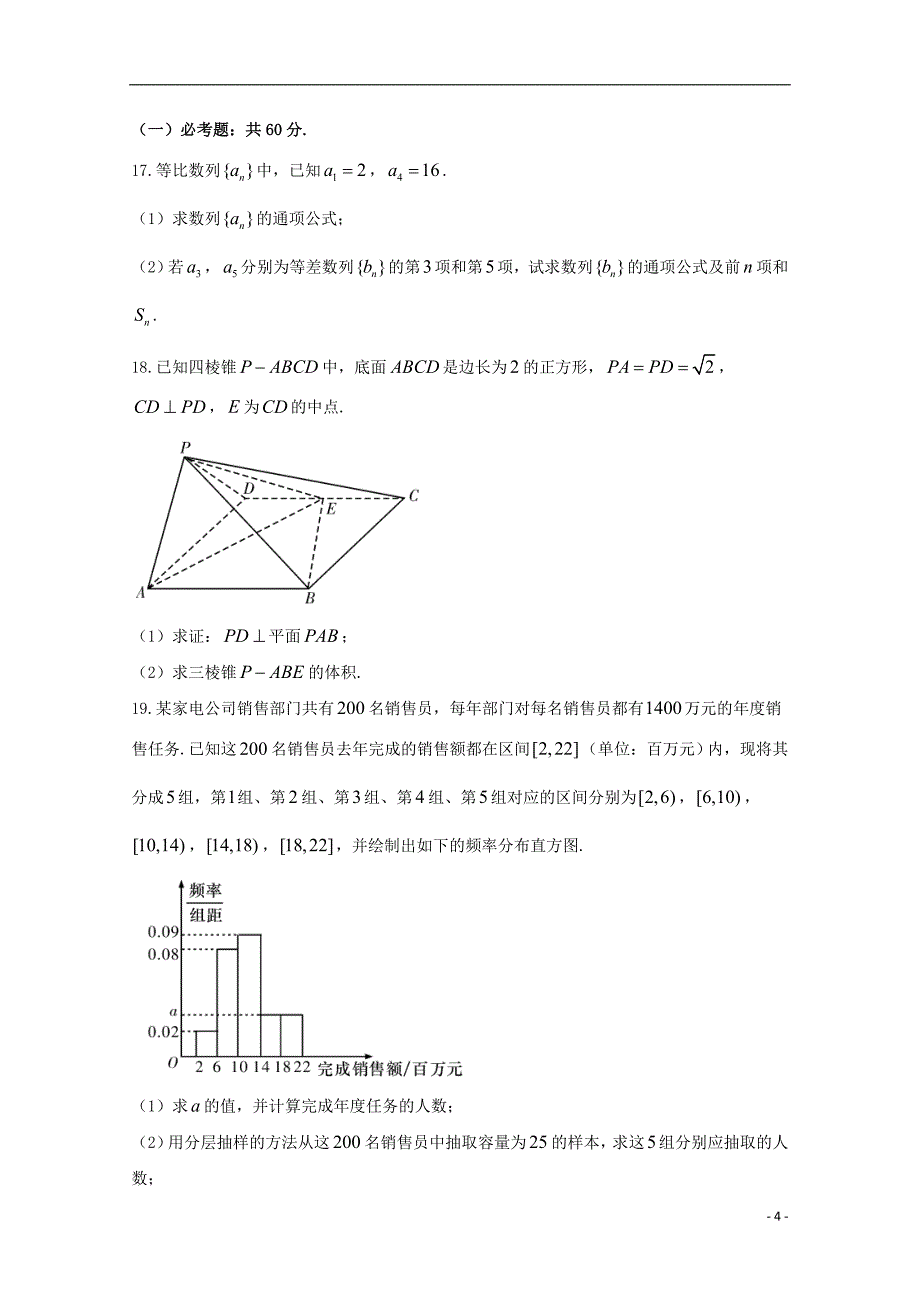 湖南省2019版高三数学上学期第一次月考（开学考试）试题 文_第4页