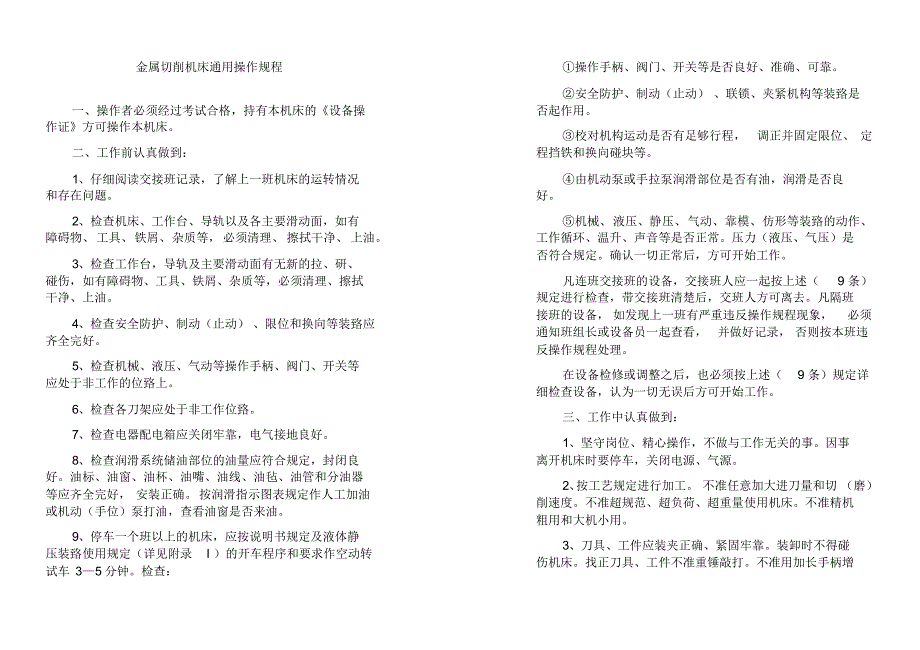 数控车床速成手册_第2页