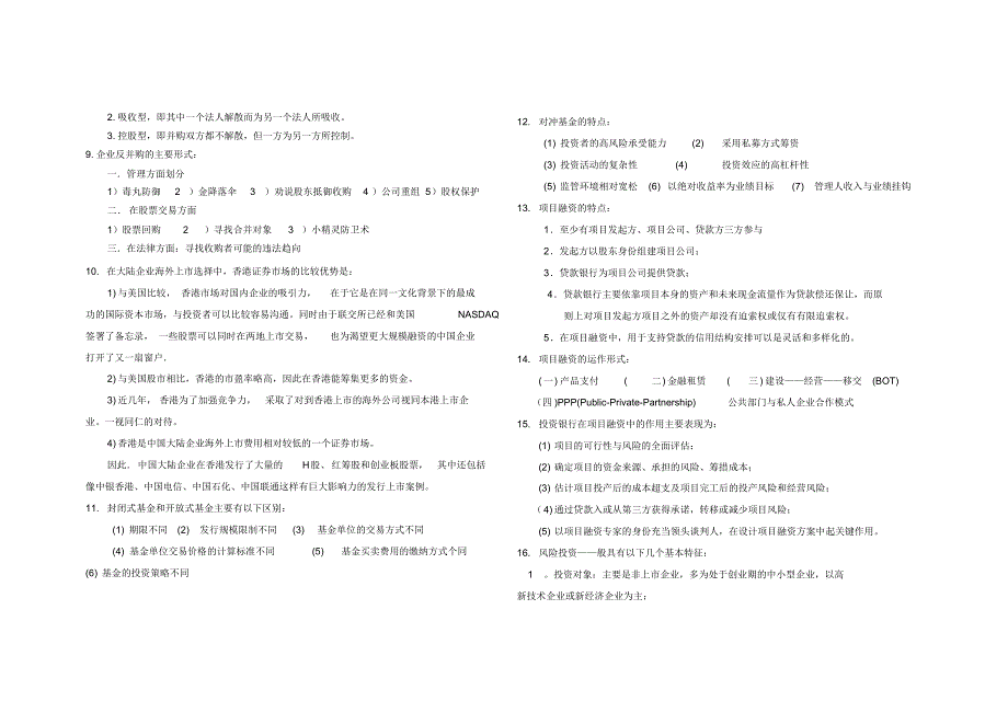 资本运营复习重点2_第2页