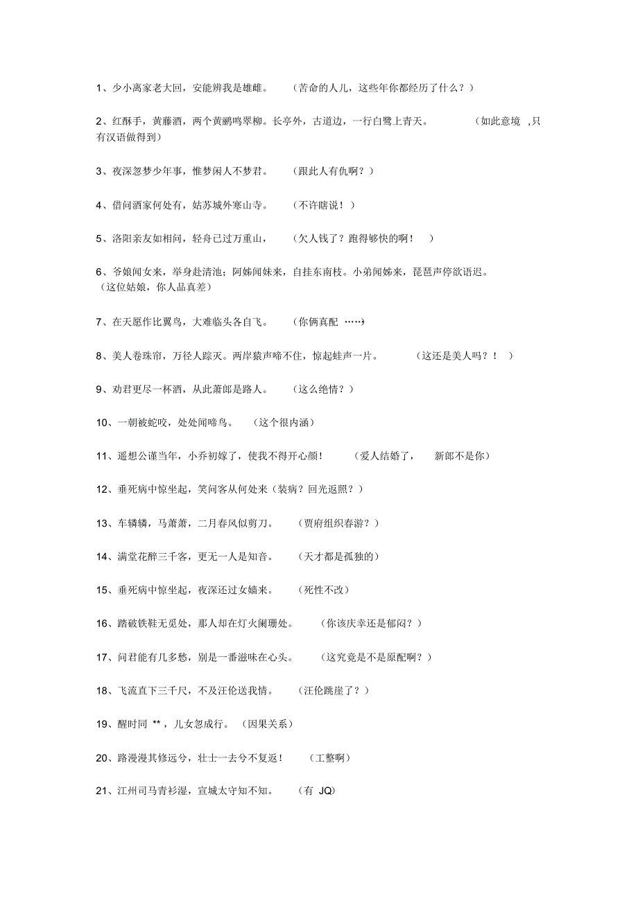 逗比古诗集锦之50_第1页