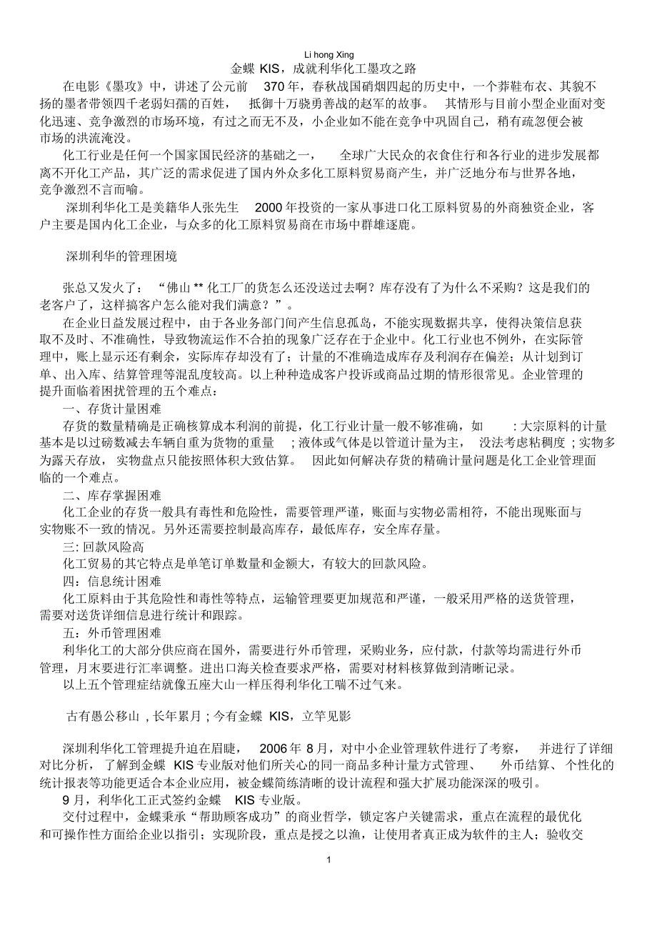 金蝶KIS实施案例_第1页