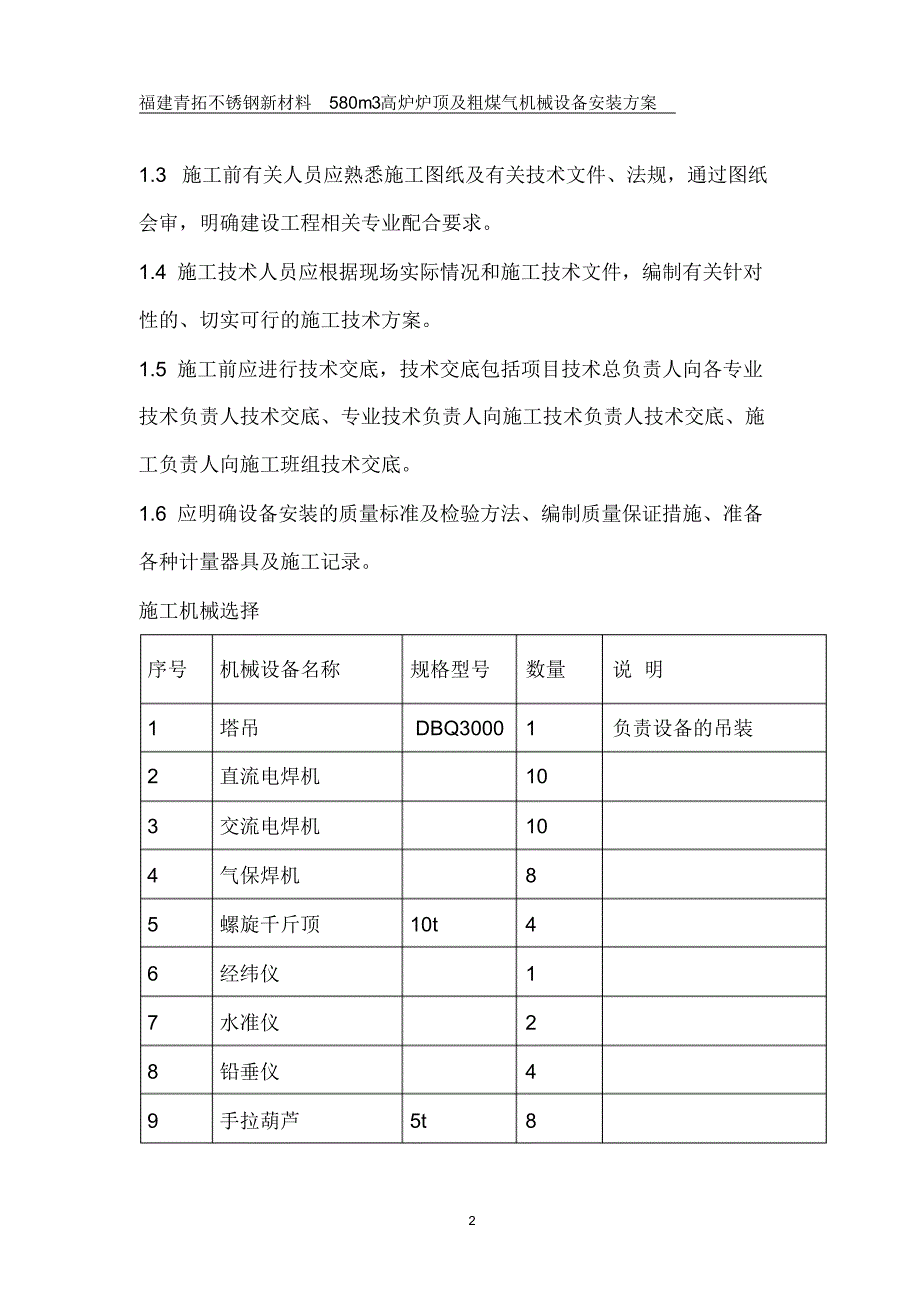 高炉炉顶设备安装方案_第2页