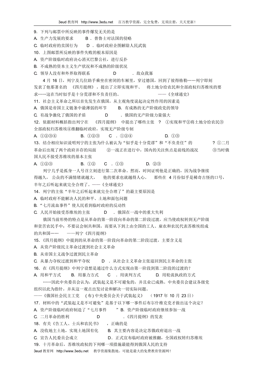 高三历史复习练习题8_第2页