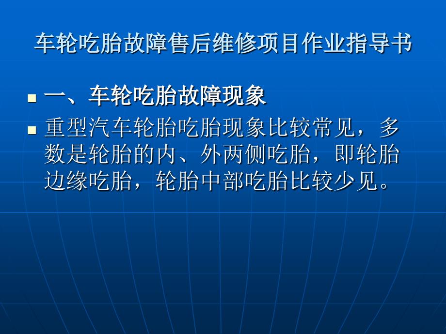 车轮吃胎故障排除作业指导书课件_第3页