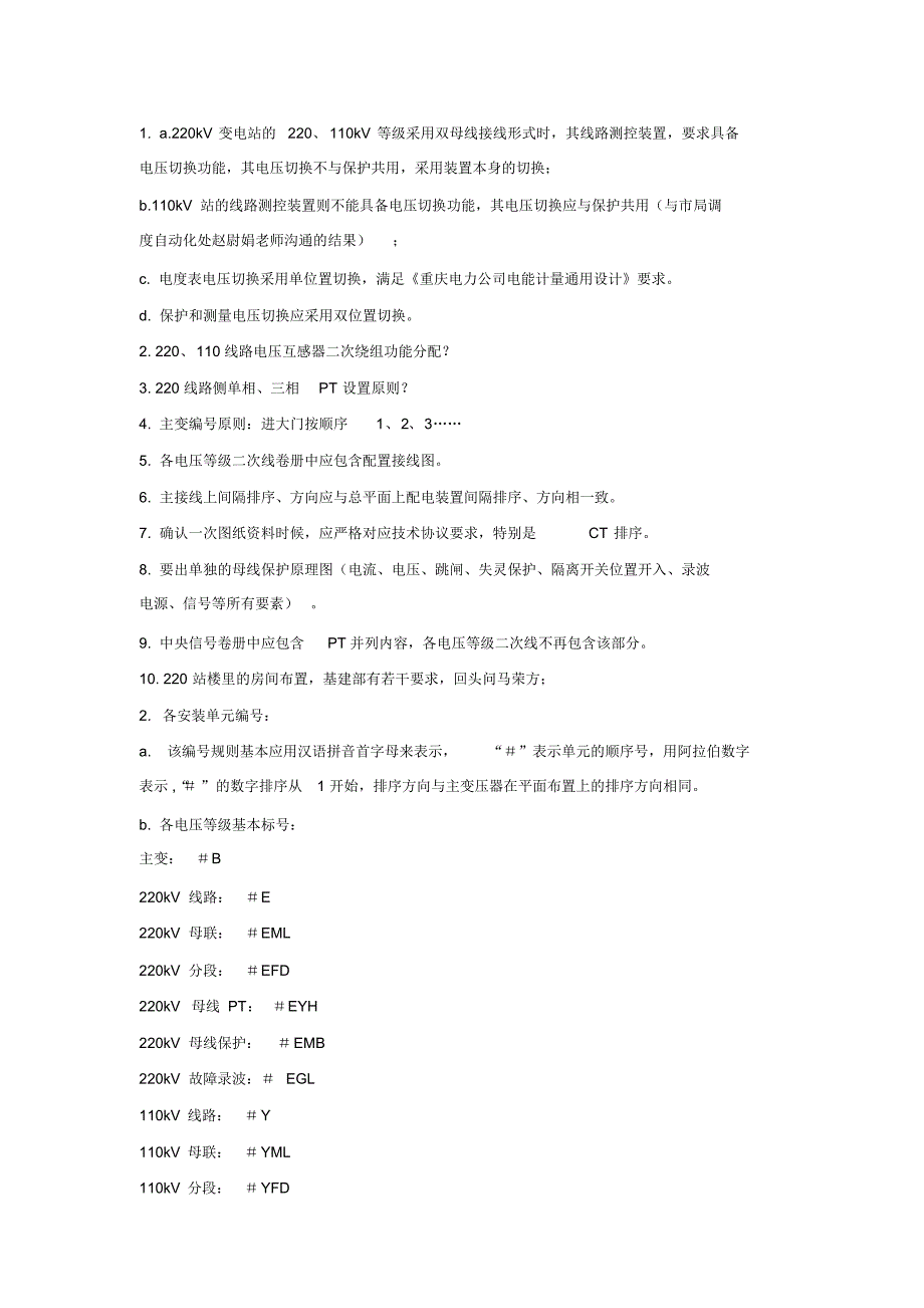 巴渝特色-整理过的--评审版_第1页