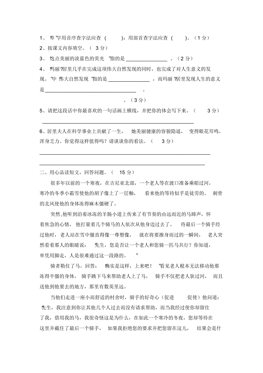 语文六年级下期第五单元试卷_第3页