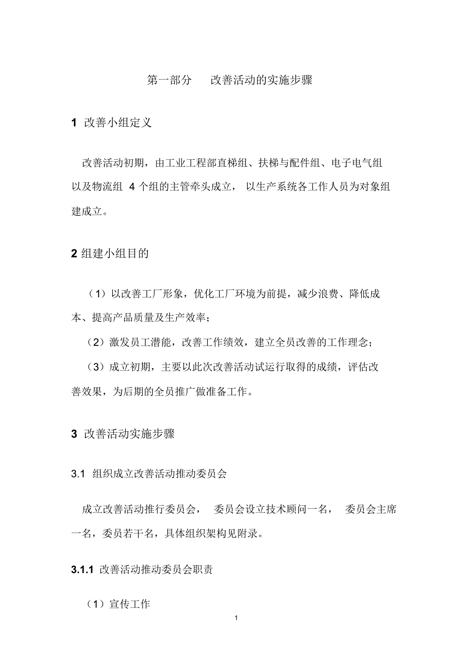 工业工程改善小组_第3页