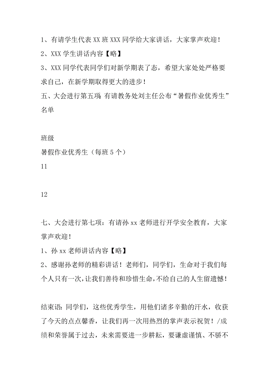 小学2018-2019学年度上期开学典礼主持词_第3页