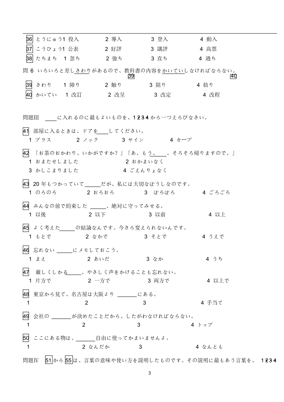 日本语能力测试N2模拟题_第3页