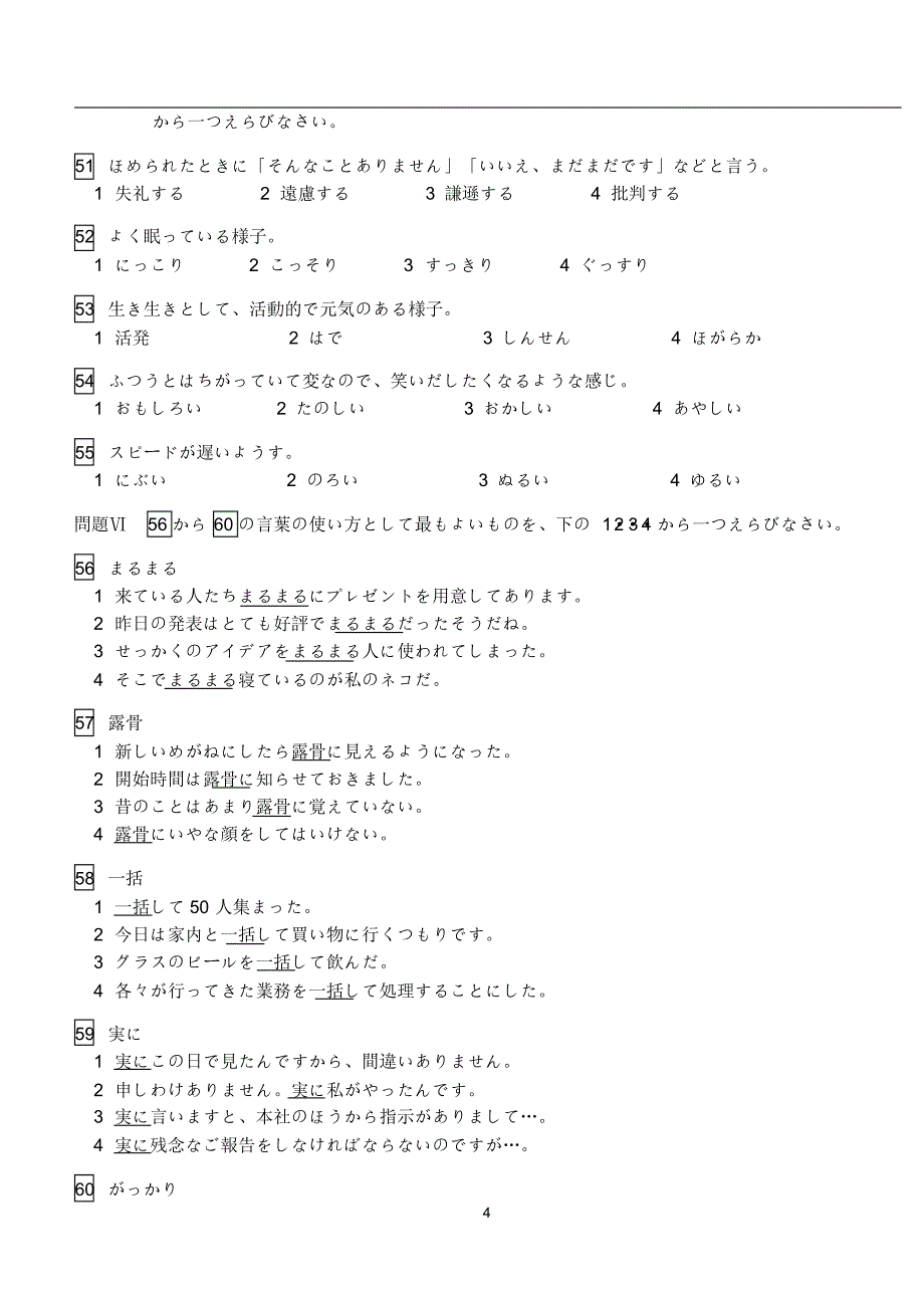 日本语能力测试N2模拟题_第4页