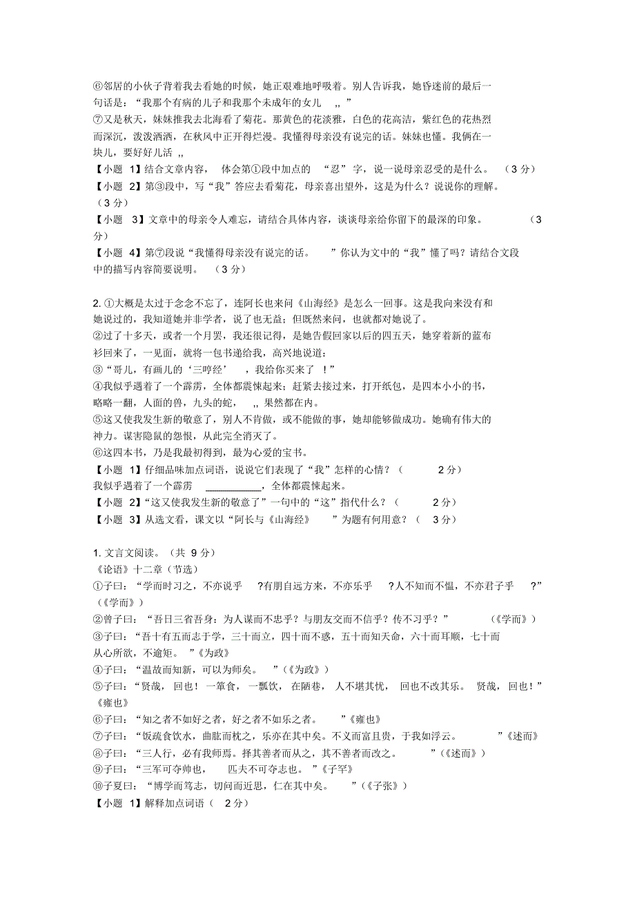 辽宁省2015届高三上学期期中考试语文文试题_第2页