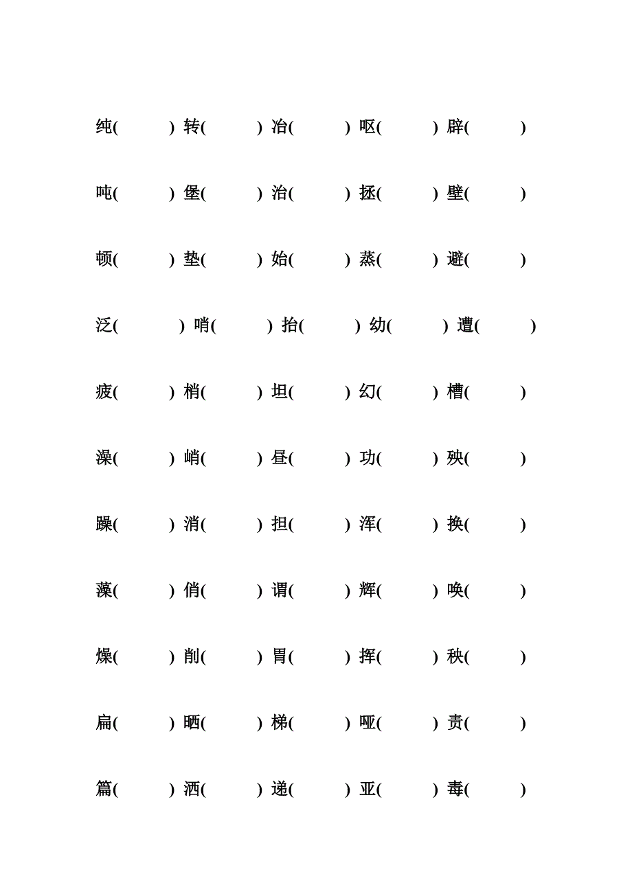 小学生形声字、形近字辨析组词，一线老师推荐，转给孩子！_第2页