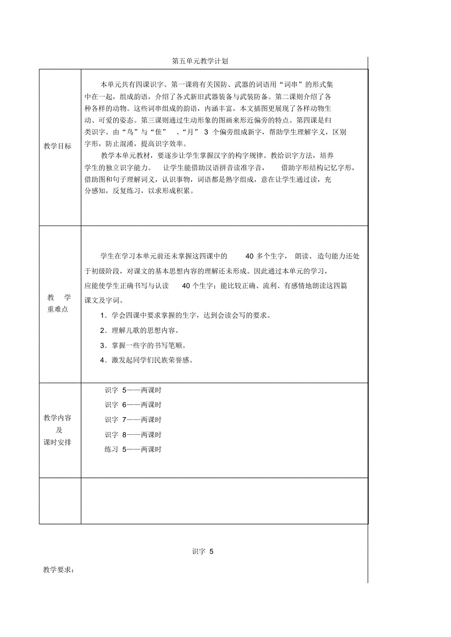 苏教版语文第四册第五单元教学_第1页